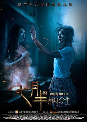 Mid-July Days 2: Past and Present (2016)