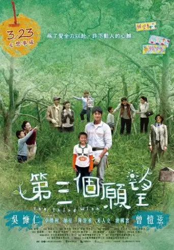 The Third Wish (2012)