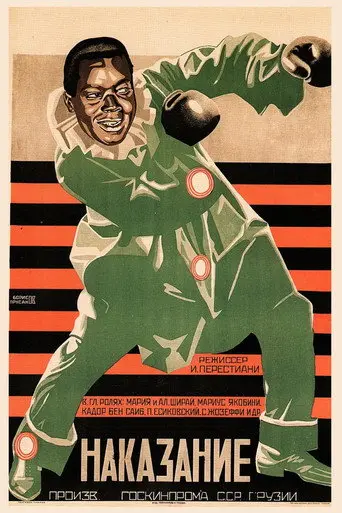 The Punishment of Shirvanskaya (1926)