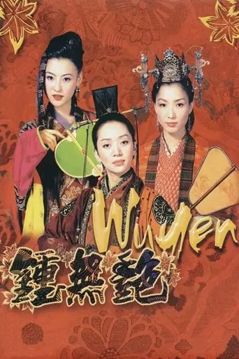 Wu Yen (2001)