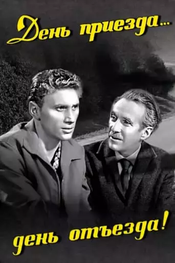 Arrival Day... Departure Day! (1966)