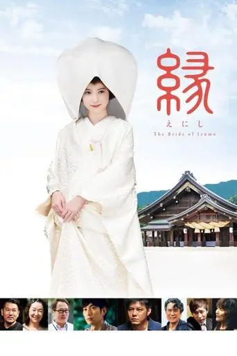 Enishi: The Bride of Izumo (2016)