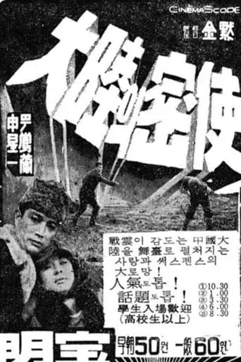 Daeryukui Milsa (1964)