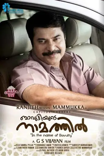 Bavuttiyude Namathil (2012)