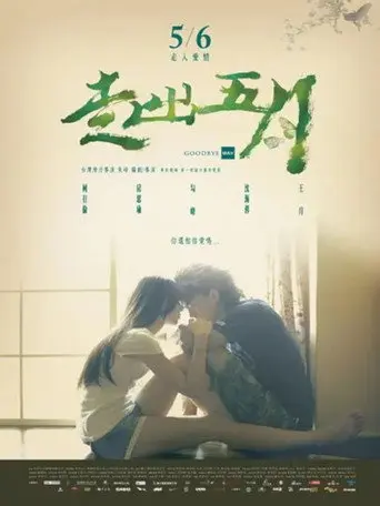 Goodbye May (2011)