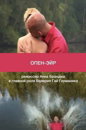 Open Air (2012)