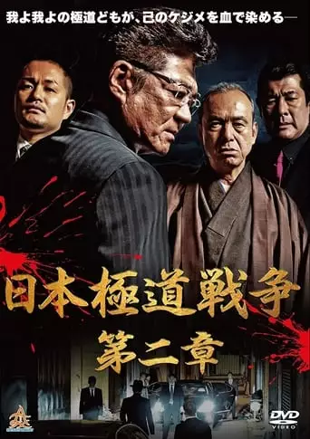 Japan Gangster War Chapter 2 (2019)