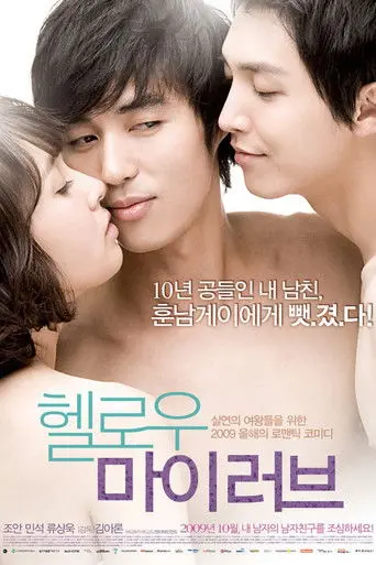 Hello My Love (2009)