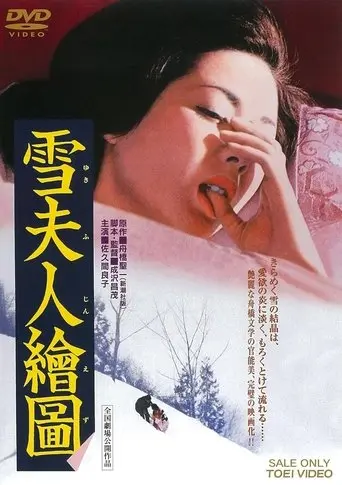 A Picture of Madame Yuki (1975)