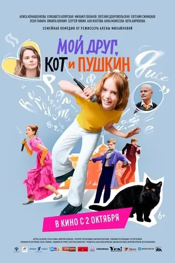 My Friend, The Cat and Pushkin (Film) (2025)