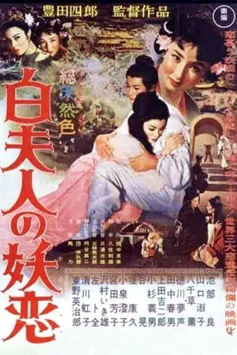 Madame White Snake (1956)