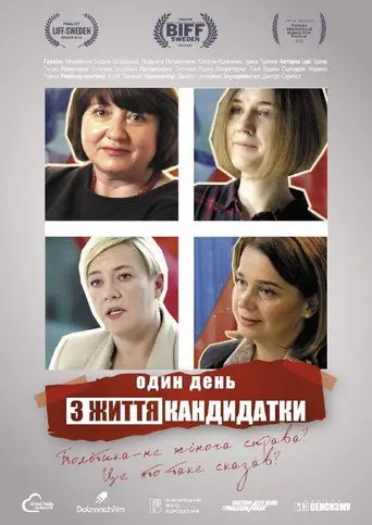 One Day from the Life of a Female Candidate (2021)