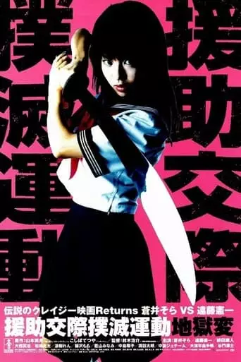 Stop the Bitch Campaign: Hell Version (2004)