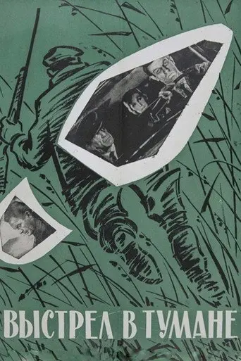 A Shot in the Fog (1964)