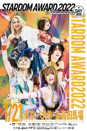 Stardom Award 2022 in Takadanobaba (2023)