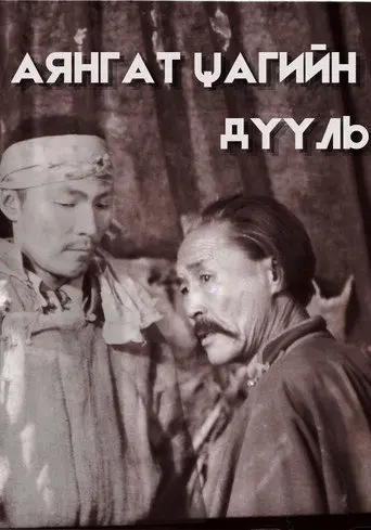 Hymn of the Thunder Hour (1991)