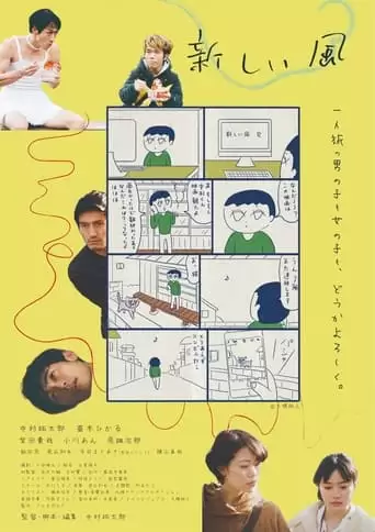 A New Wind Blows (2021)