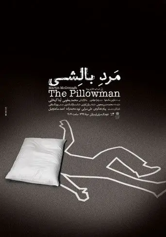 The Pillowman (2013)