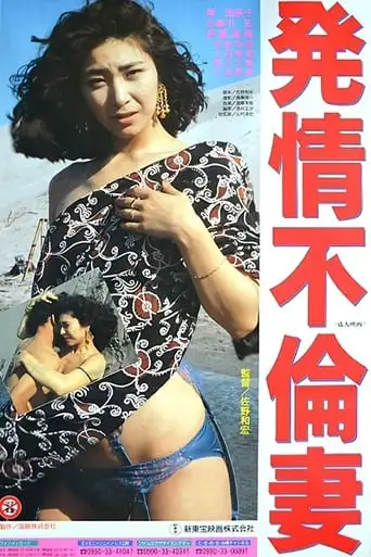 Hatsujo Furinzuma (1991)