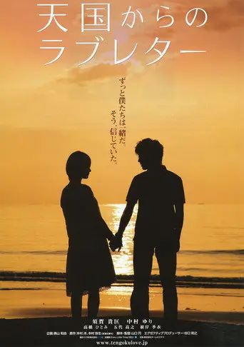 Love Letter from Heaven (2007)