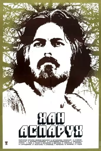 Khan Asparukh - Part III - Land Forever (1981)