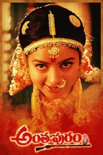 Anthahpuram (1998)
