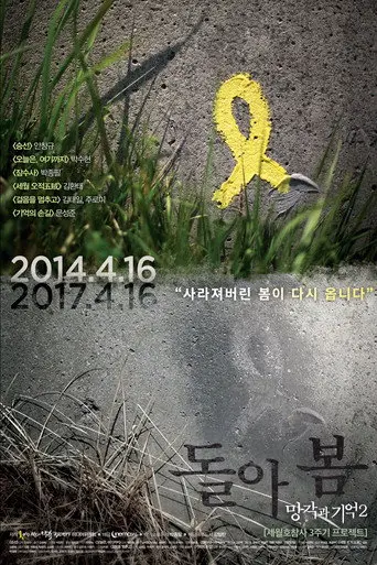 Forgetting and Remembering 2 : reflection (2017)