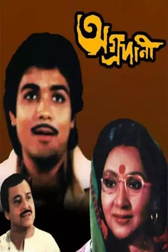 Agradani (1983)