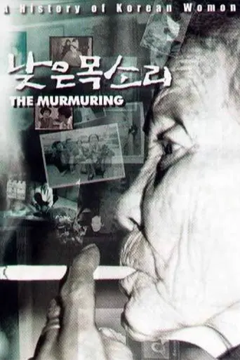 The Murmuring (1995)