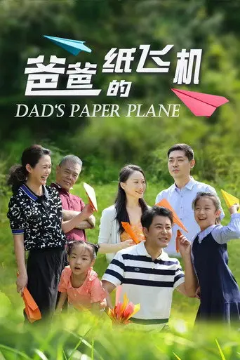 Dad's Paper Plane (2023)