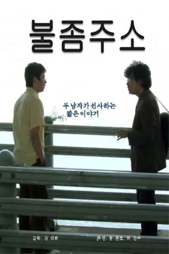 Can I Borrow a Light? (2009)