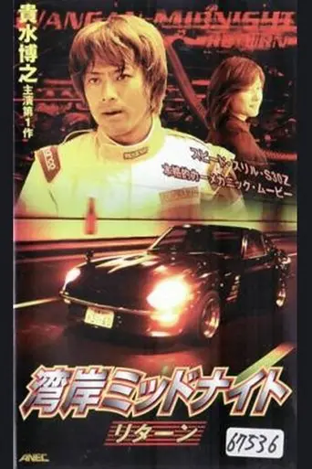 Wangan Midnight Return (2001)