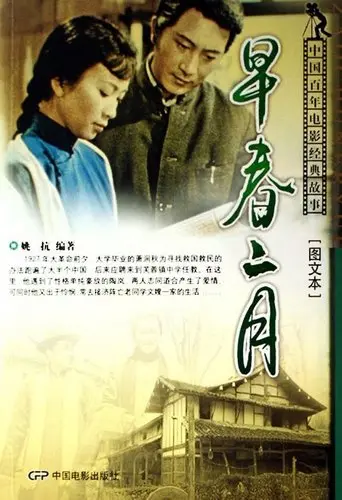 Early Spring (1963)