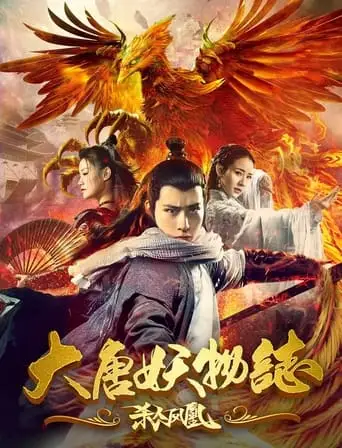 The Legend of the Tang Dynasty Killing Phoenix (2018)