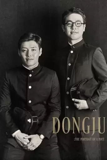Dongju: The Portrait of a Poet (2016)