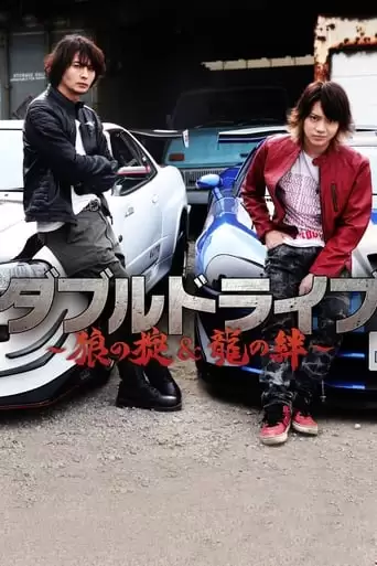 Double Drive: Ryuu No Kizuna (2018)