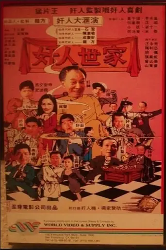 Jian Ren Shi Jia (1994)