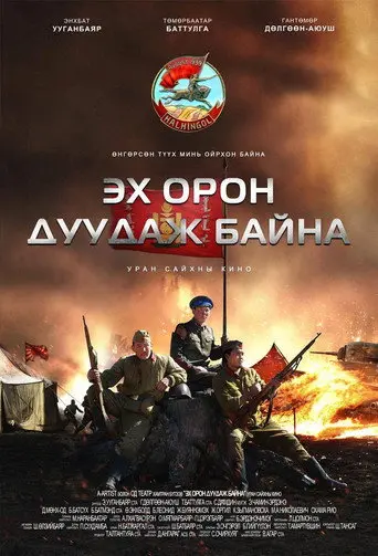 The Homeland is Calling (2014)
