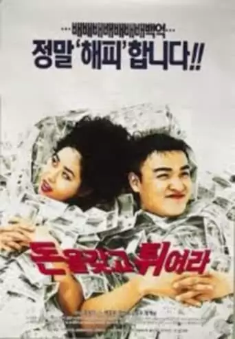 Money In My Account (1995)
