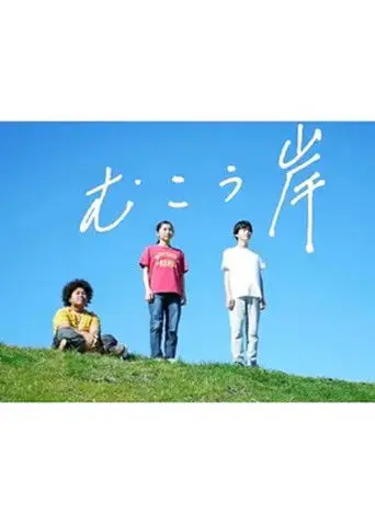 Bank on the Other Side (2024)