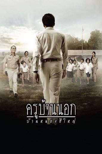The Country Teacher of Ban Nong He Yai (2010)