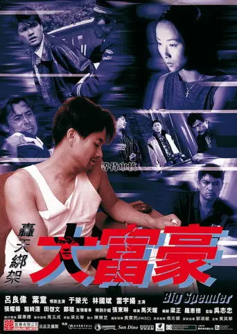 Big Spender (1999)