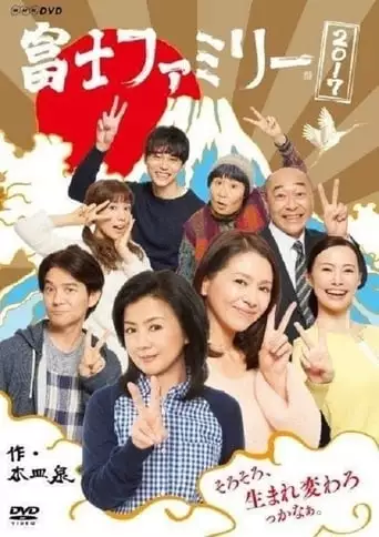 Fuji Family New Year Special 2017 (2017)