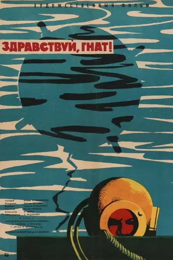 Hello, Gnat! (1963)