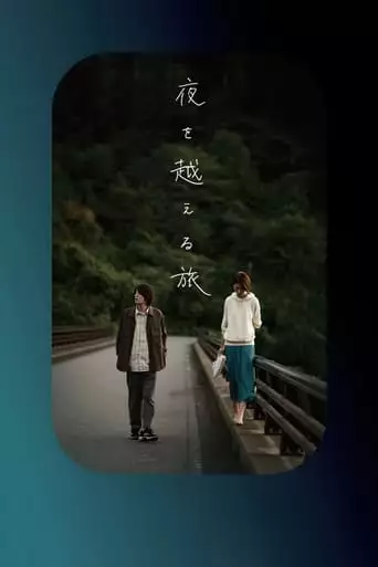 Yoru O Koeru Tabi (2021)
