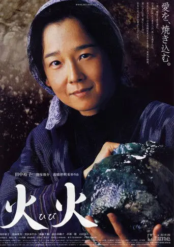 Hibi (2005)