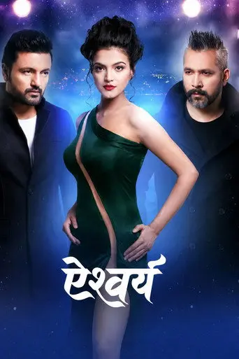 Aishwarya (2017)