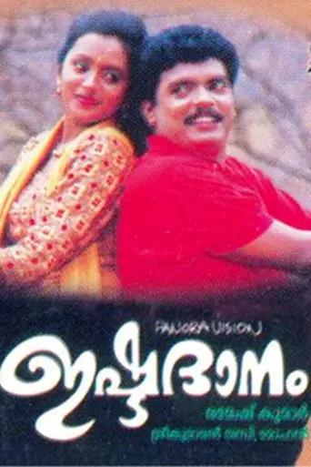 Ishtadanam (1997)