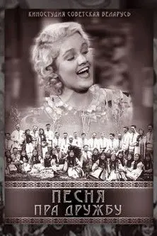 Song about Friendship (1941)
