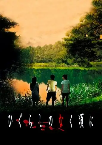 Shrill Cries of Summer (2008)